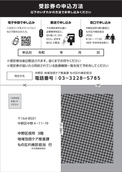 受診券申込書（裏）