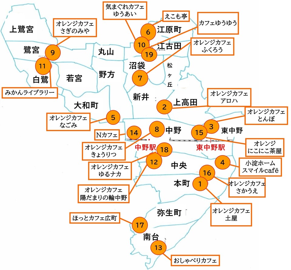 オレンジカフェマップ2026年1月～