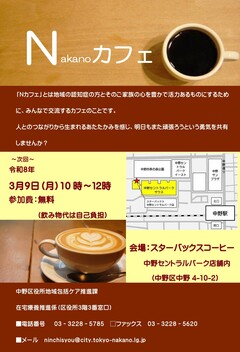 Nカフェチラシ