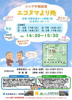 シニア相談室エコヌマより処チラシ