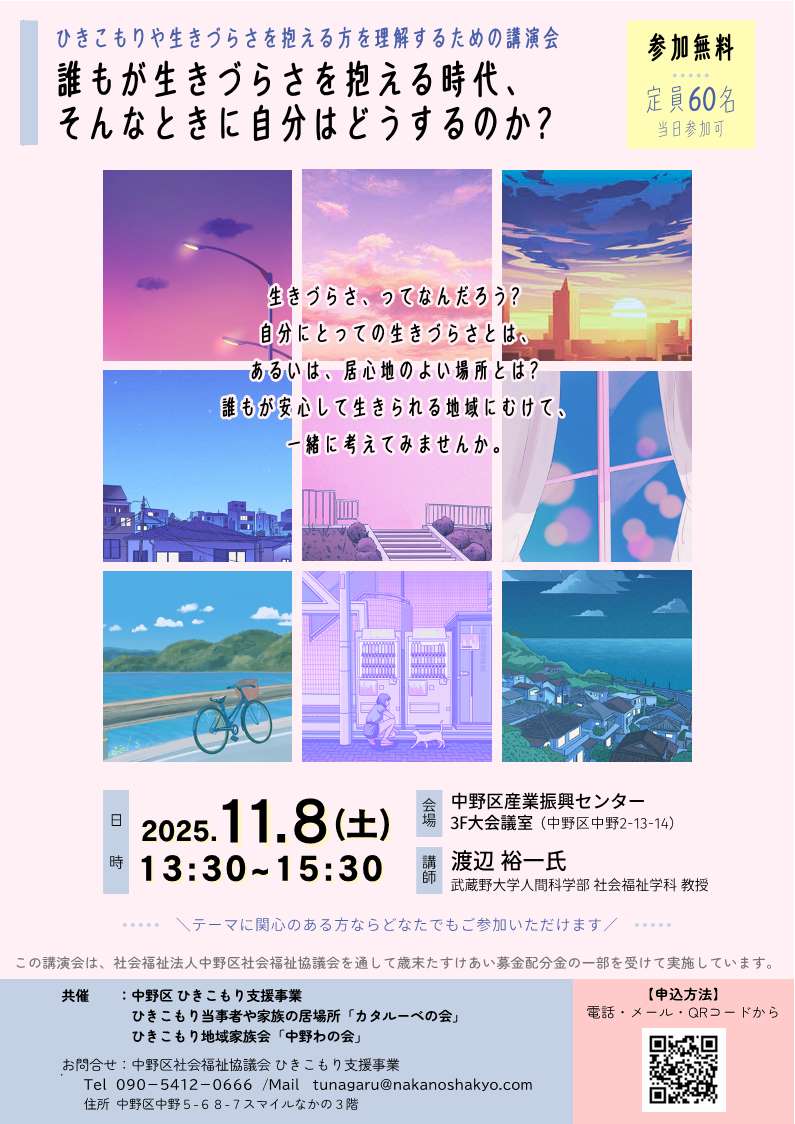 11月8日開催講演会のチラシ