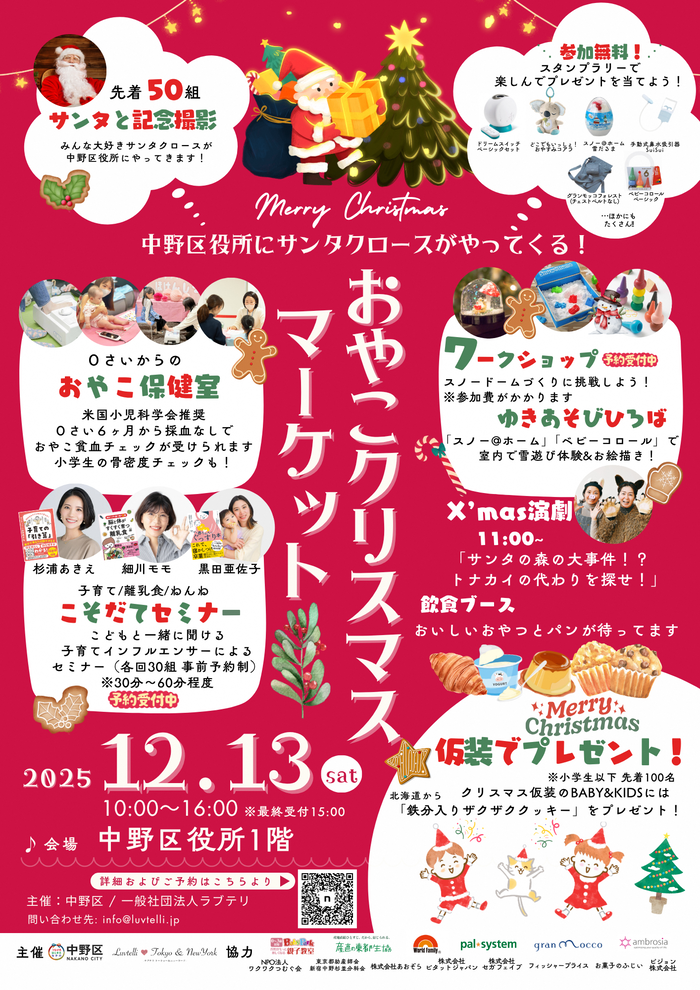 おやこクリスマスマーケットのチラシ