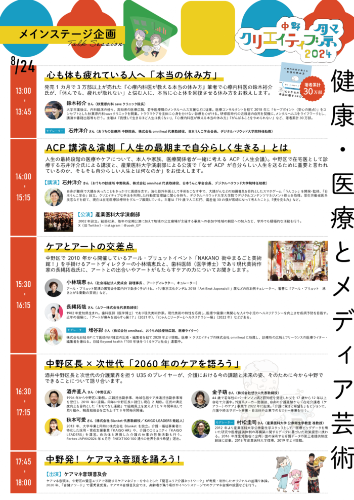 クリエイティブ祭チラシ_裏