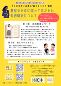 大人の女性に必要な “備えるチカラ”講座
