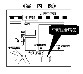 中野総合病院地図