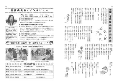 新井広報誌