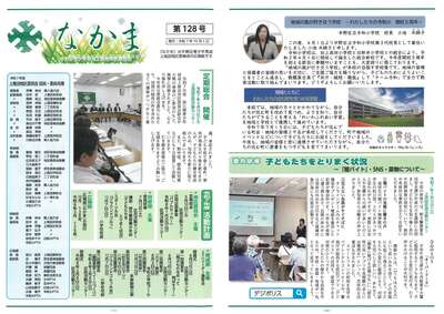 上高田広報誌