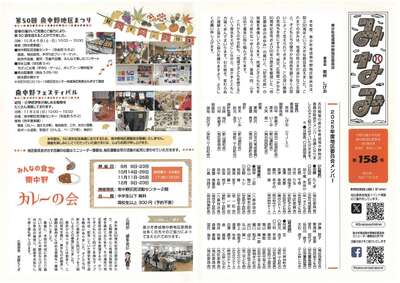 南中野広報誌