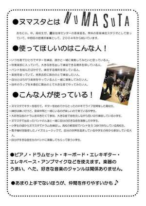 ヌマスタチラシ2