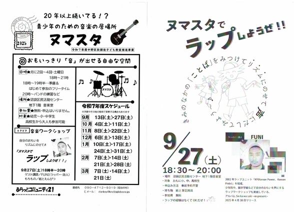 ヌマスタチラシ1