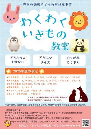 わくわくいきもの教室チラシ