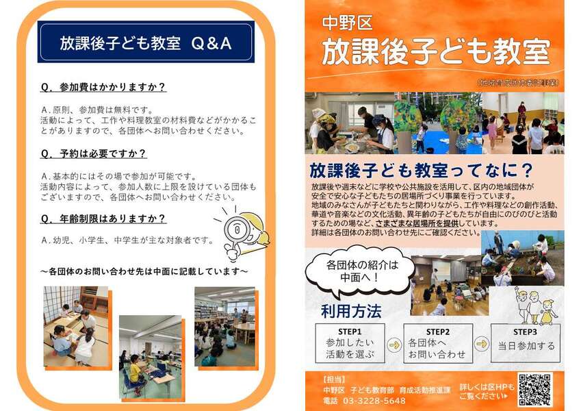 放課後子ども教室パンフレット（表）