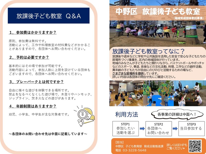放課後子ども教室パンフレット（表）