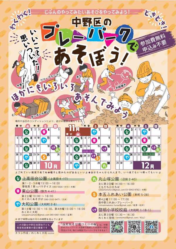 プレーパークチラシ（10月～12月）