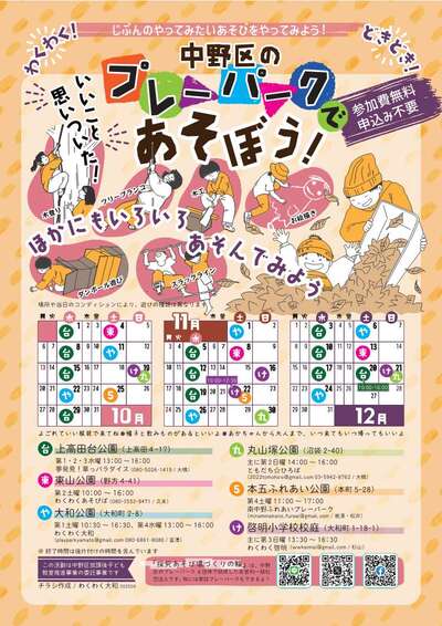 プレーパークチラシ