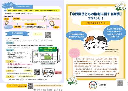 子どもの権利に関する条例リーフレット（一般用）