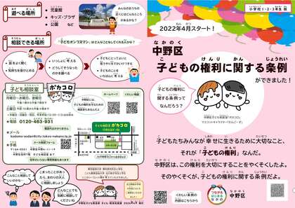 子どもの権利に関する条例リーフレット（小学校低学年）