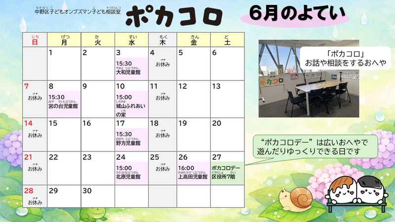 2026年6月活動予定