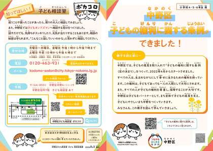 子どもの権利に関する条例リーフレット（小学校高学年）