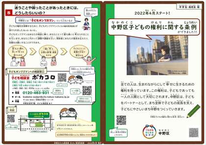 子どもの権利に関する条例リーフレット（中学高校生）