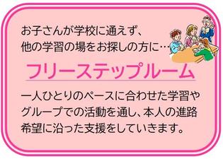 フリーステップルーム