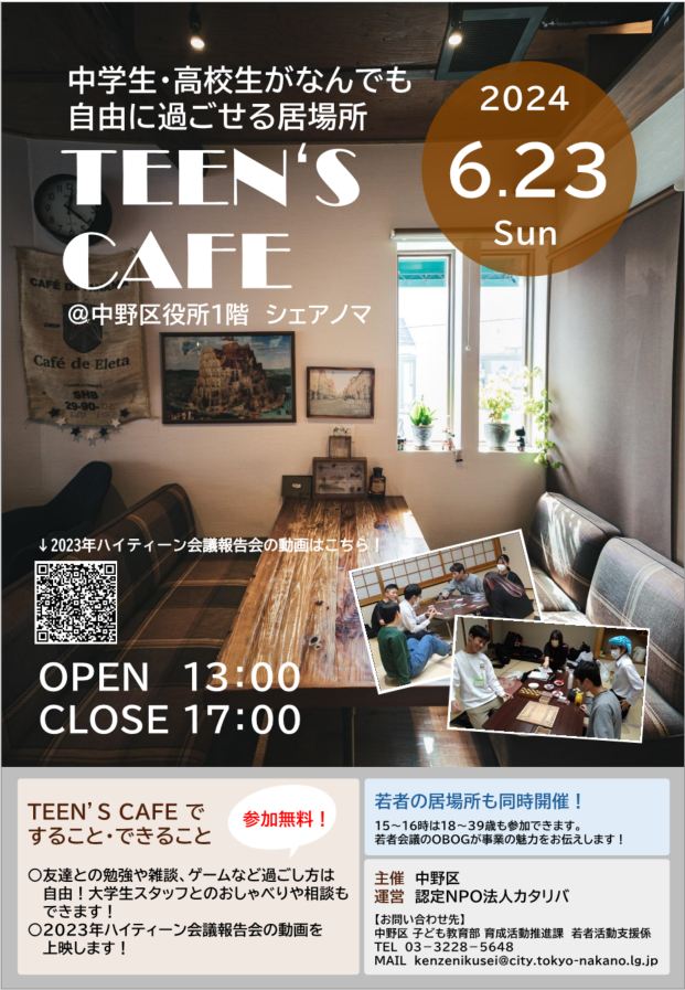 TEEN'S CAFEチラシ