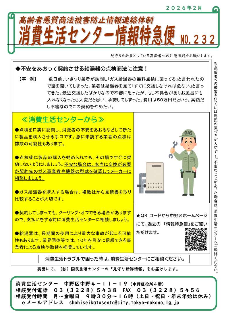 johotokkyubin[