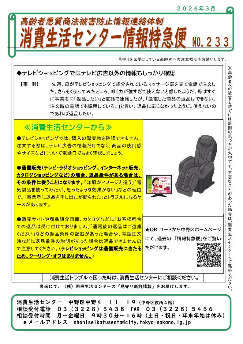 johotokkyubinn