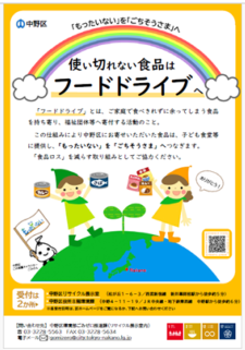フードドライブリーフレット