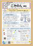 ごみのん通信（第10号）