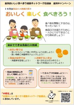 全国共同キャンペーンチラシ