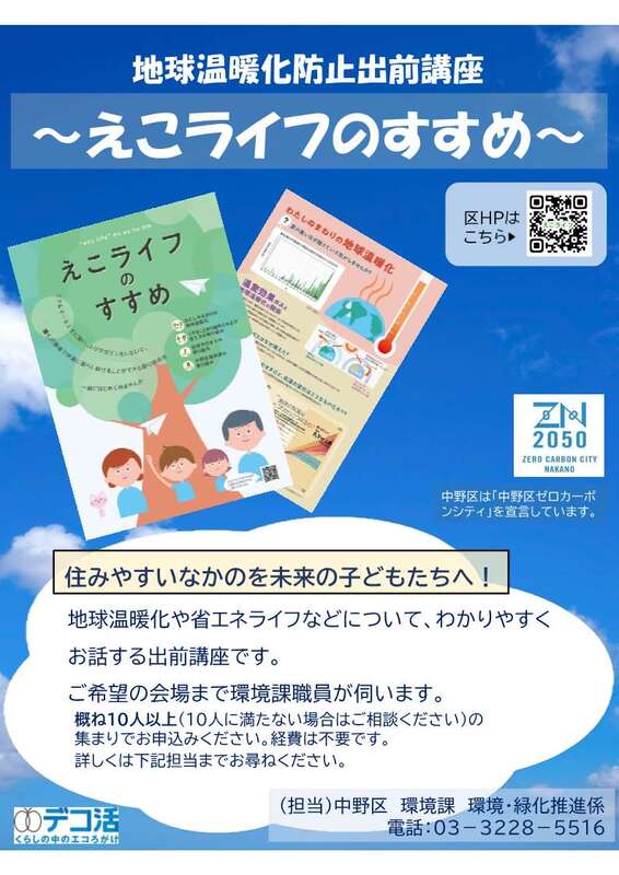 出前講座ポスター画像