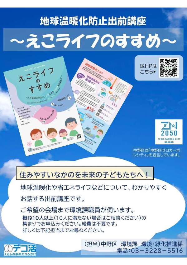 出前講座チラシ画像