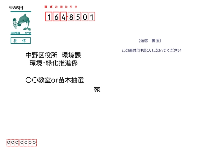 往信ハガキ