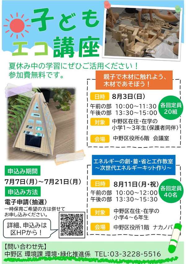 令和7年度子どもエコ講座チラシ