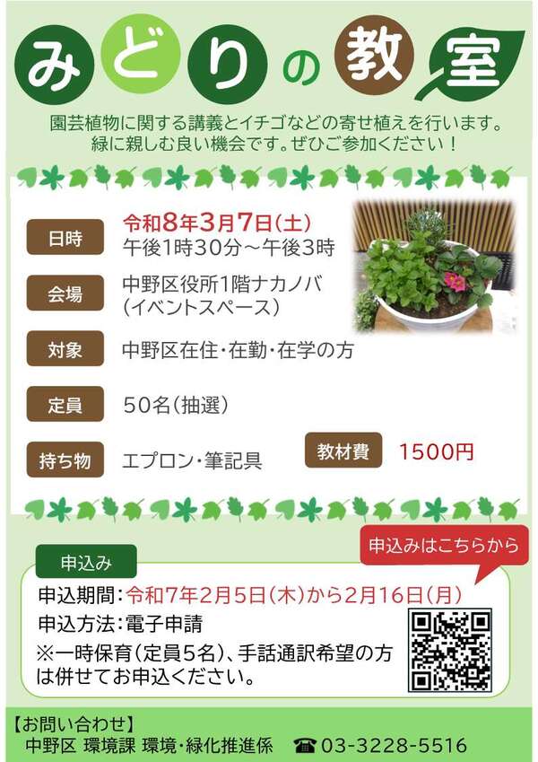 令和7年度みどりの教室チラシ
