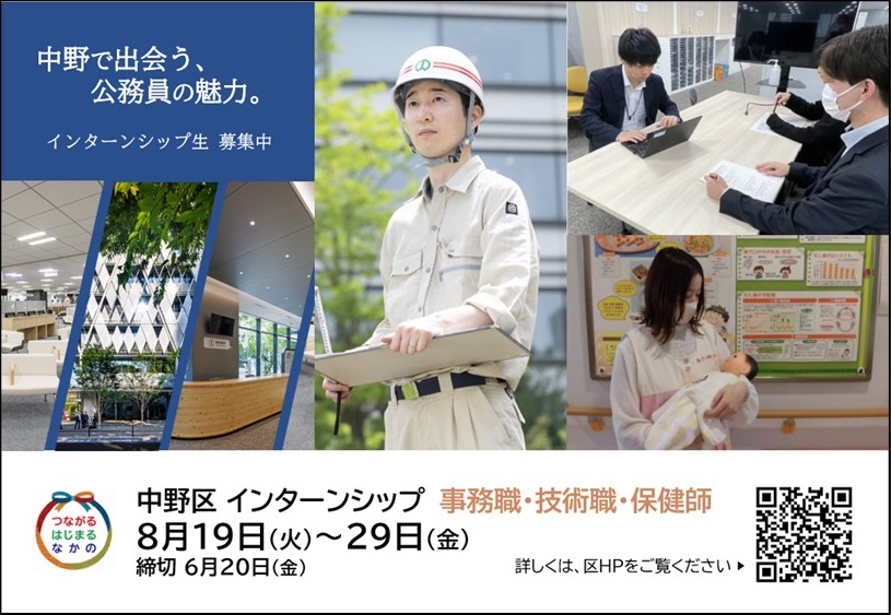 インターンシップ生募集チラシ