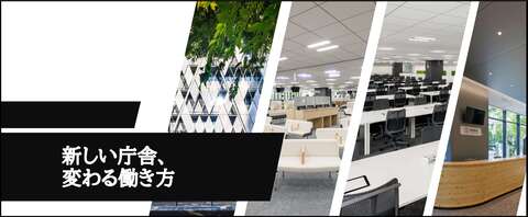 中野区役所本庁舎の働き方