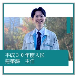 平成30年度入区、建築課、主任、職員の紹介