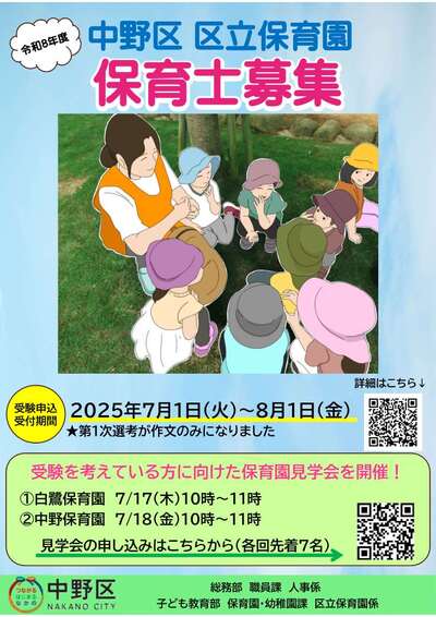 園見学会のチラシ