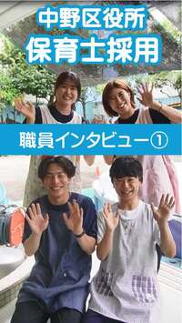 先輩職員インタビュー1