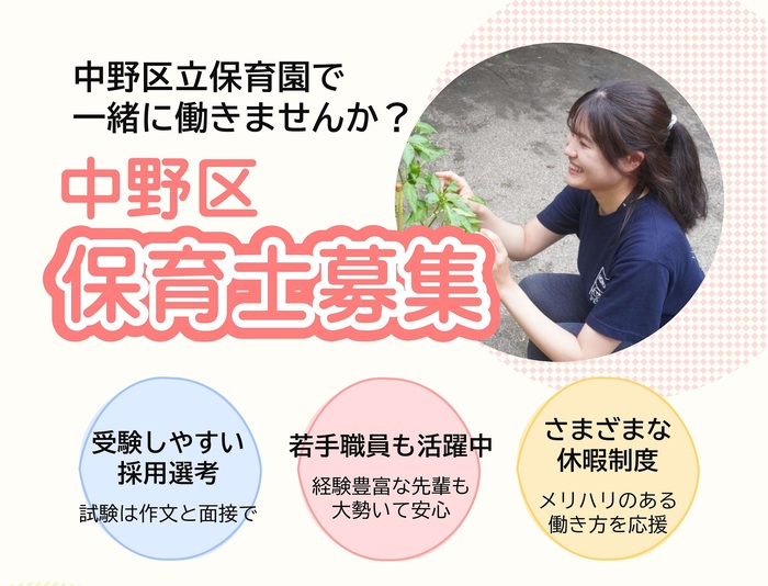 保育士募集チラシ