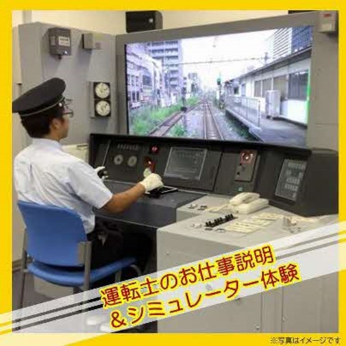 シミュレーター体験