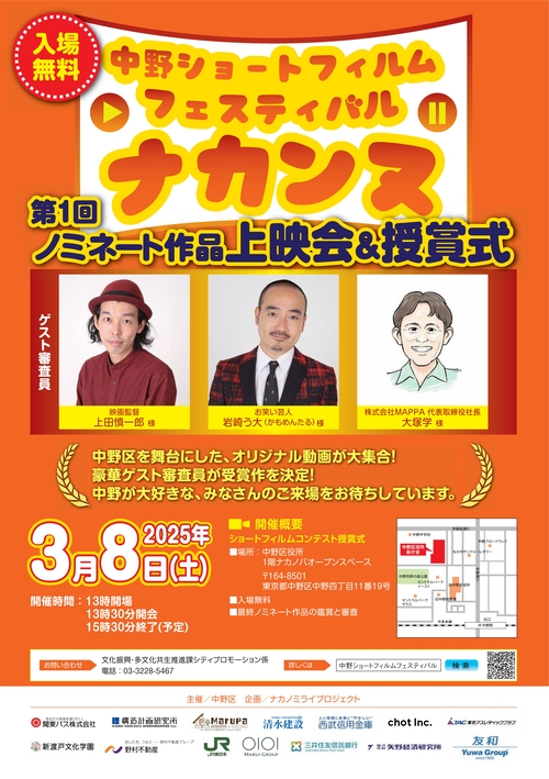 ナカンヌ上映会＆授賞式