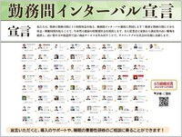 勤務間インターバル宣言参加団体