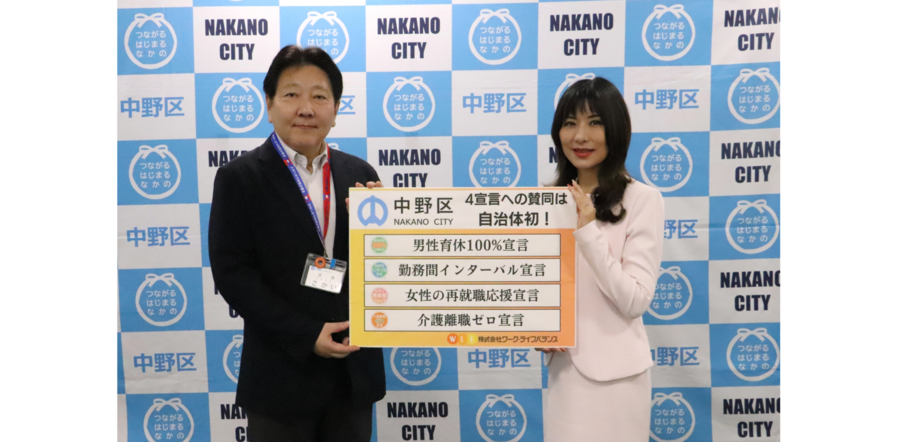 小室淑恵氏（株式会社ワーク・ライフバランス 代表取締役社長）と酒井直人（中野区長）の写真