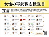 女性の再就職応援宣言参加団体