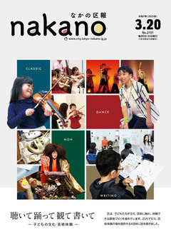 なかの区報2025年3月20日号