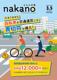 なかの区報3月5日号