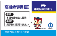 高齢者割引証